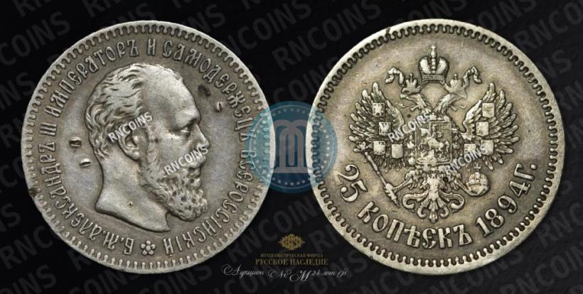 Picture 25 kopecks 1894 year (АГ) 