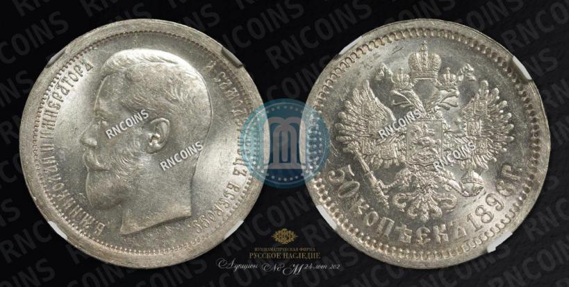 Фото 50 копеек 1896 года (АГ) 