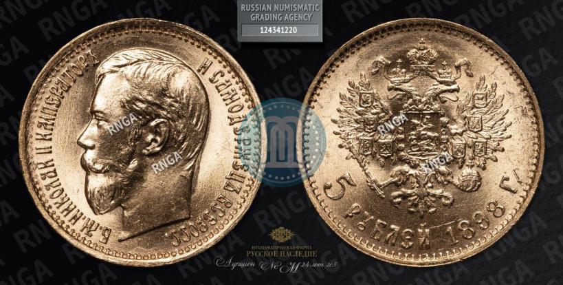 Picture 5 roubles 1902 year (АР) 
