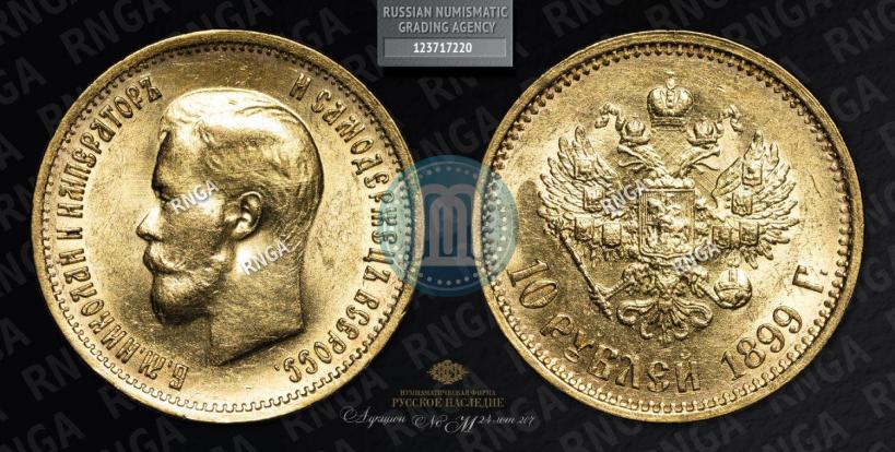 Picture 10 roubles 1899 year (ФЗ) 