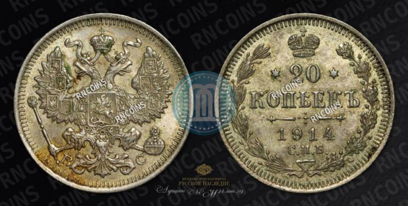 Picture 20 kopecks 1914 year СПБ-ВС 