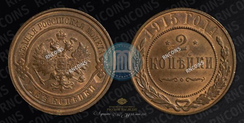 Picture 2 kopecks 1915 year  