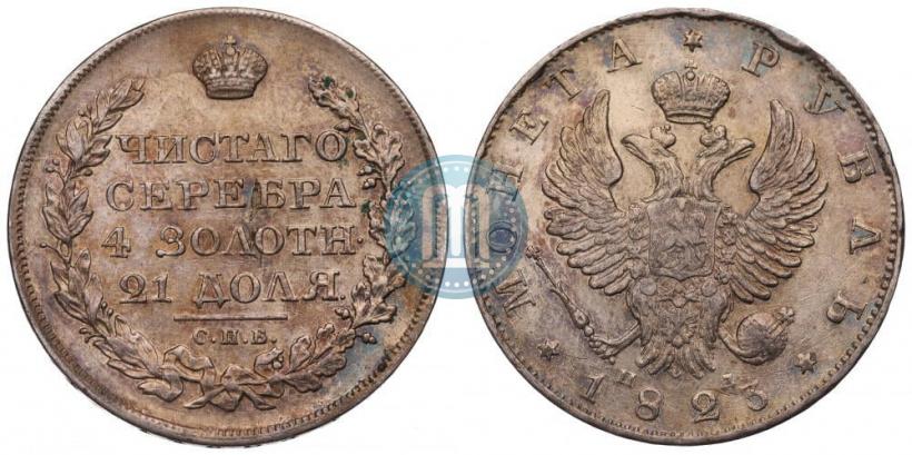 Фото 1 рубль 1823 года СПБ-ПД 
