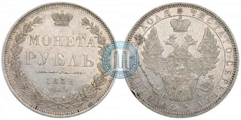 Picture 1 rouble 1852 year СПБ-ПА 
