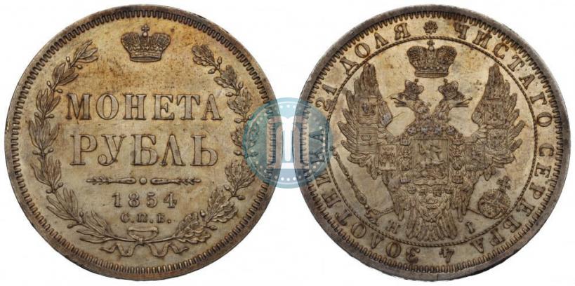 Picture 1 rouble 1854 year СПБ-HI 