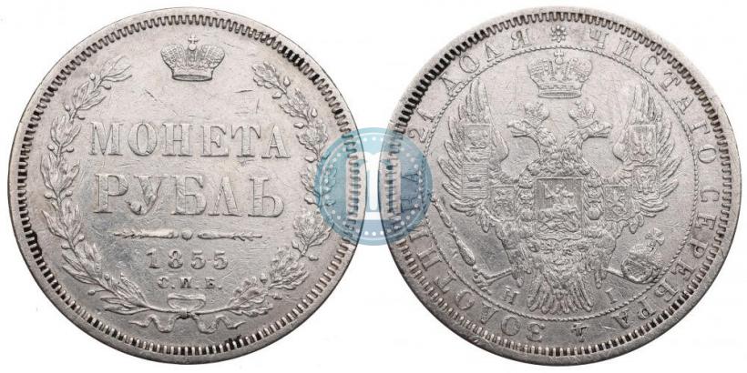 Picture 1 rouble 1855 year СПБ-HI 
