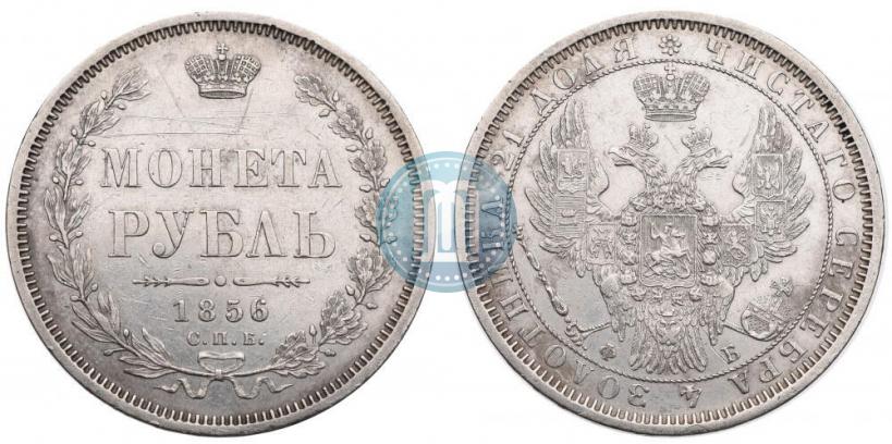 Picture 1 rouble 1856 year СПБ-ФБ 
