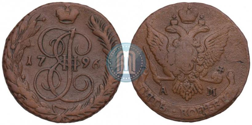 Фото 5 копеек 1796 года АМ 