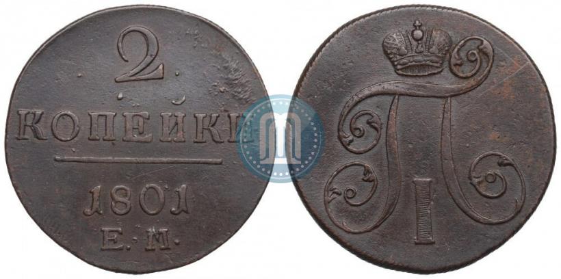 Фото 2 копейки 1801 года ЕМ 