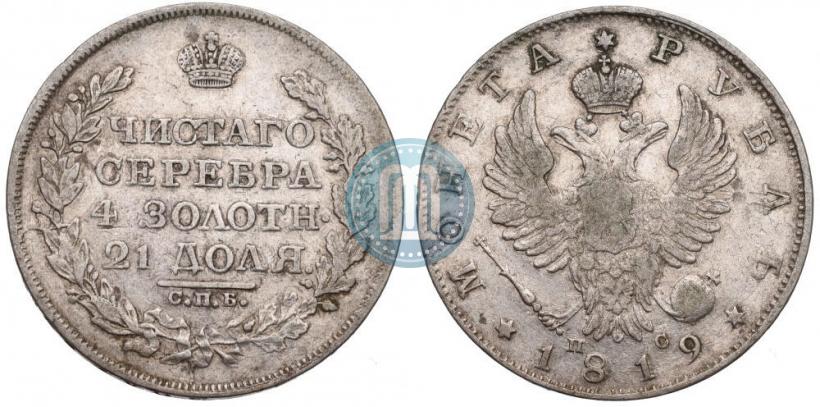 Фото 1 рубль 1819 года СПБ-ПС 