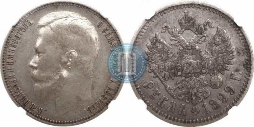 Фото 1 рубль 1899 года (ФЗ) 