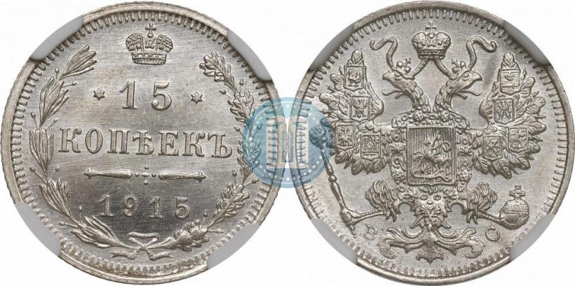 Picture 15 kopecks 1915 year ВС 