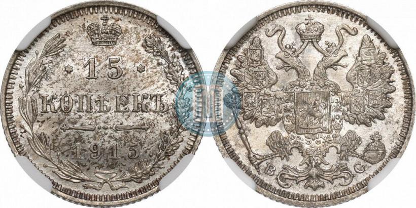Picture 15 kopecks 1915 year ВС 