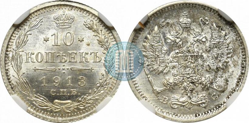 Picture 10 kopecks 1913 year СПБ-ВС 