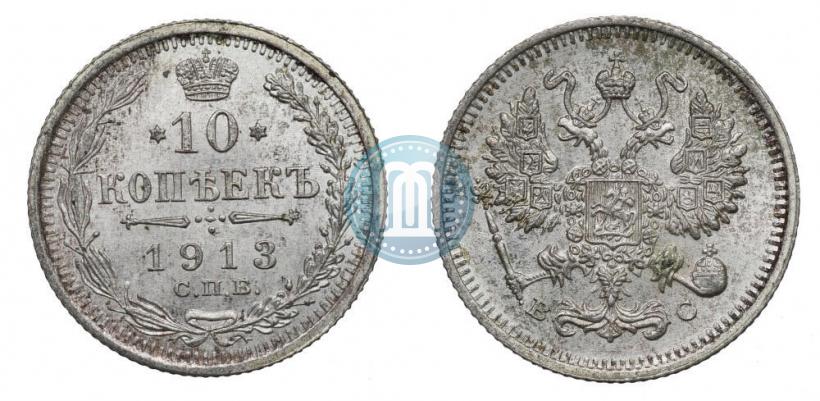 Picture 10 kopecks 1913 year СПБ-ВС 
