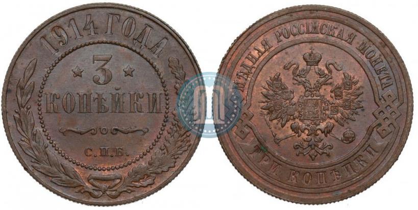 Фото 3 копейки 1914 года СПБ 