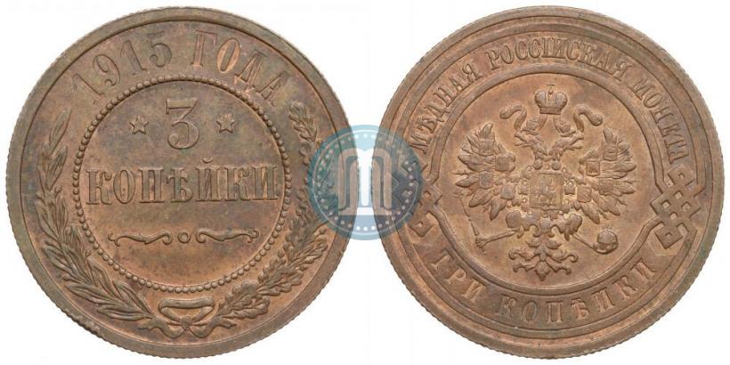 Фото 3 копейки 1915 года  