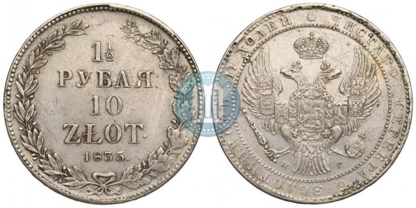 Picture 1,5 roubles - 10 złotych 1835 year НГ 