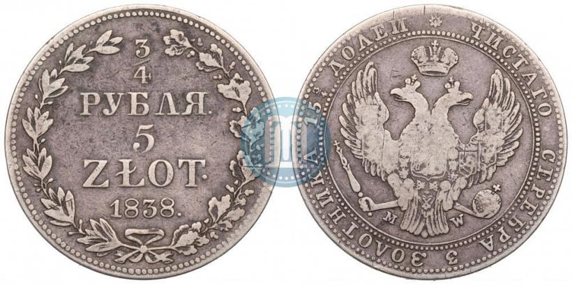 Фото 3/4 рубля - 5 злотых 1838 года MW 