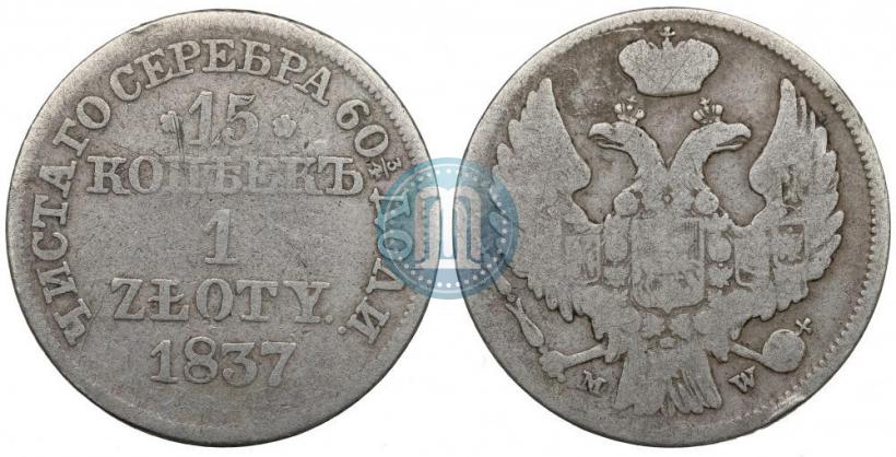 Picture 15 kopecks - 1 złoty 1837 year MW 