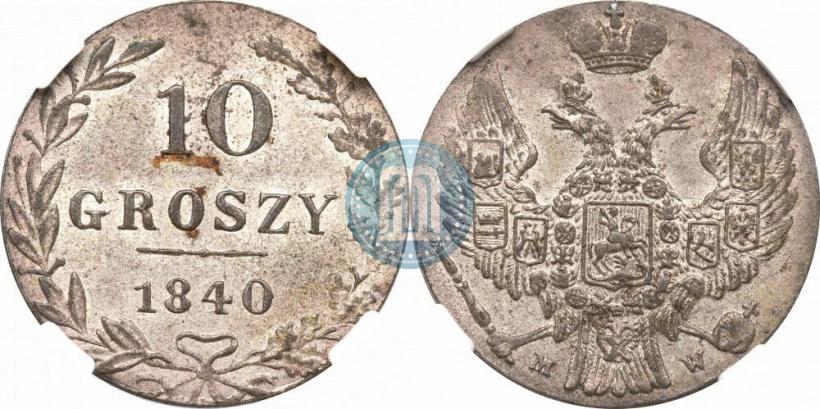 Фото 10 грошей 1840 года MW 