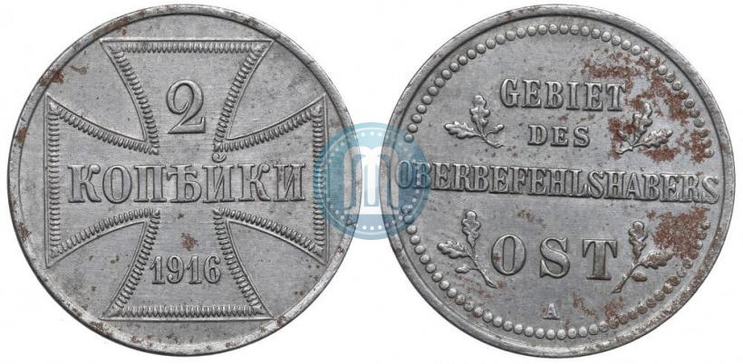 Фото 2 копейки 1916 года А "Германская оккупация"