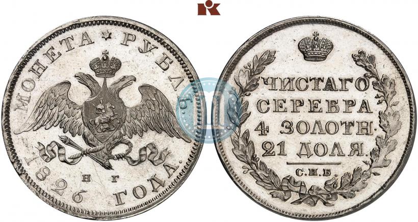 Фото 1 рубль 1826 года СПБ-НГ "Орел с опущенными крыльями"