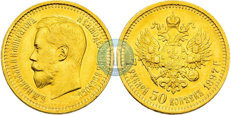 Фото 7,5 рублей 1897 года (АГ) 