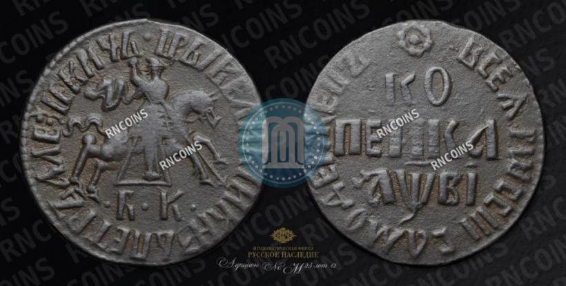 Picture 1 kopeck 1712 year БК 