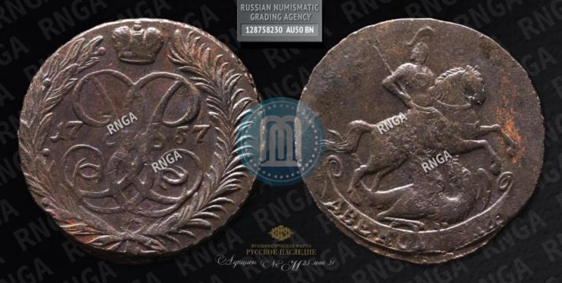 Picture 2 kopecks 1757 year  "Nominal under St. George"