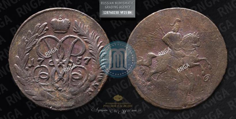 Picture 2 kopecks 1757 year  "Nominal under St. George"
