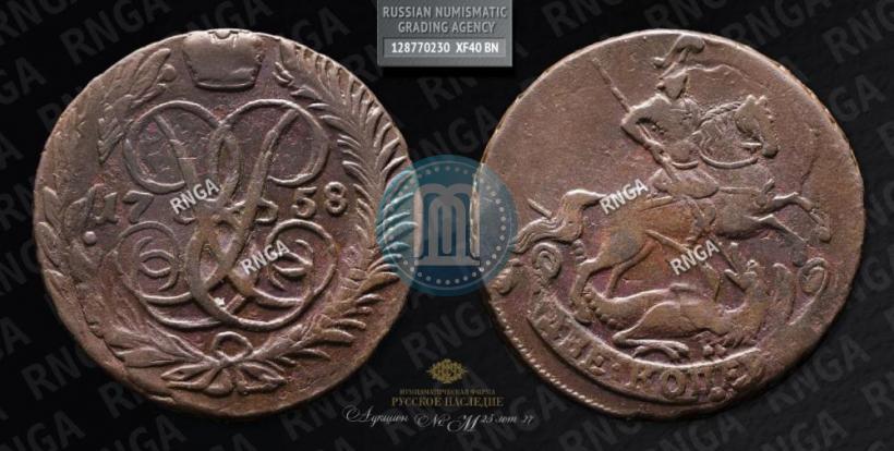Picture 2 kopecks 1758 year  "Nominal under St. George"