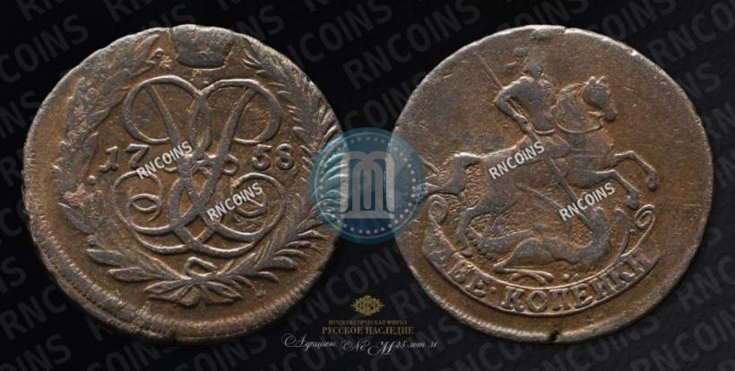 Picture 2 kopecks 1758 year  "Nominal under St. George"