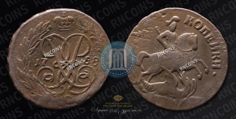 Фото 2 копейки 1758 года  "Номинал над Св. Георгием"