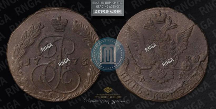 Фото 5 копеек 1773 года ЕМ 