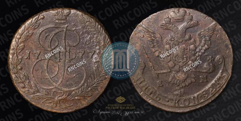 Фото 5 копеек 1777 года ЕМ 