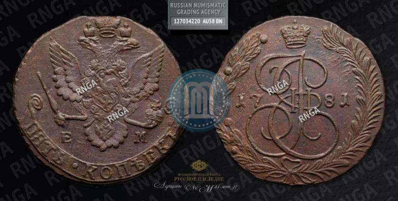Фото 5 копеек 1781 года ЕМ 