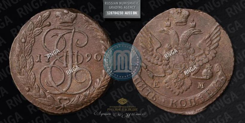 Фото 5 копеек 1790 года ЕМ 
