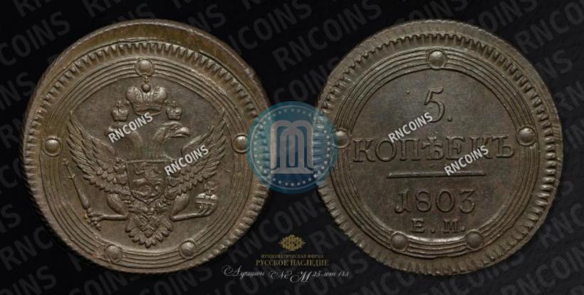 Picture 5 kopecks 1803 year ЕМ 