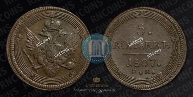 Picture 5 kopecks 1807 year ЕМ 