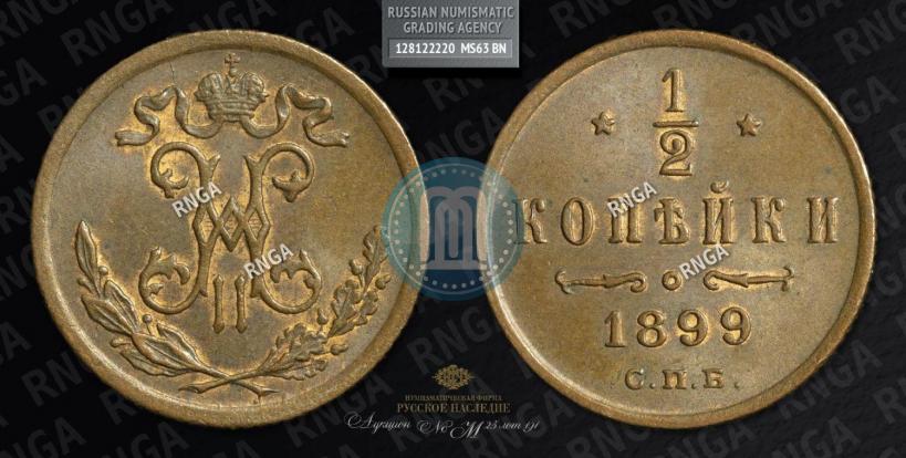 Picture 1/2 kopeck 1899 year СПБ 