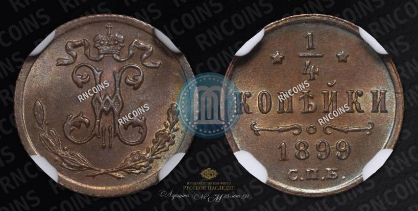 Picture 1/4 kopeck 1899 year СПБ 
