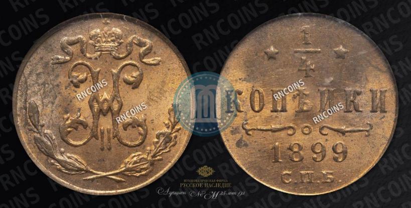 Picture 1/4 kopeck 1899 year СПБ 