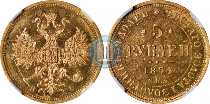 Picture 5 roubles 1874 year СПБ-НІ 