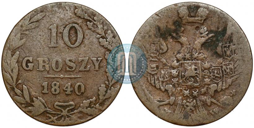 Фото 10 грошей 1840 года MW 