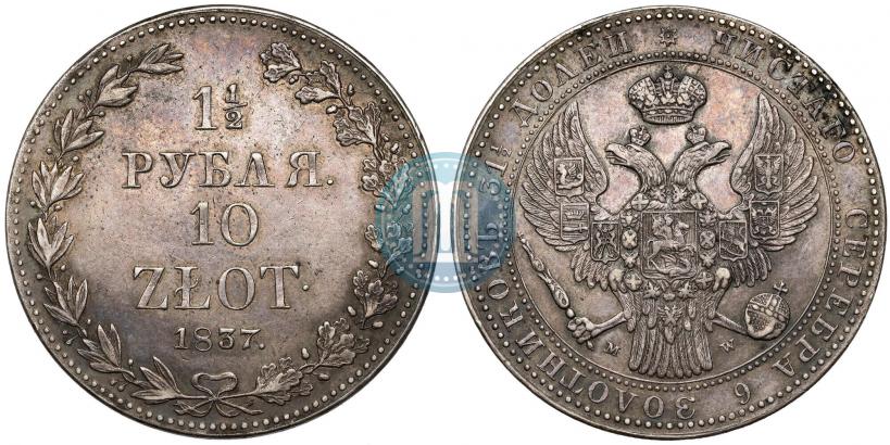Picture 1,5 roubles - 10 złotych 1837 year MW 