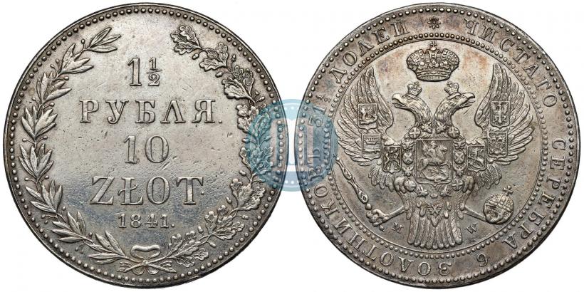 Picture 1,5 roubles - 10 złotych 1841 year MW 