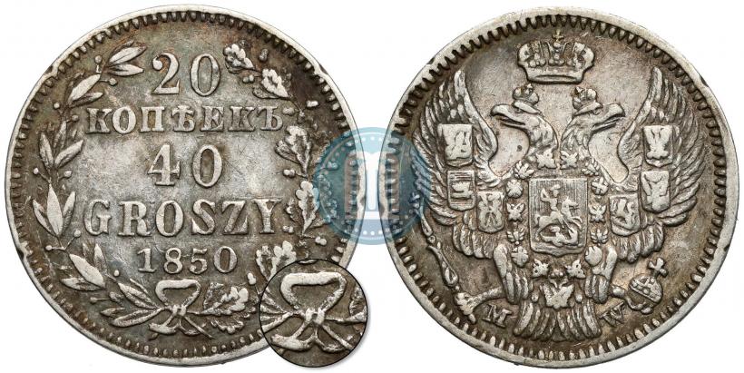 Picture 20 kopecks - 40 groszy 1850 year MW 