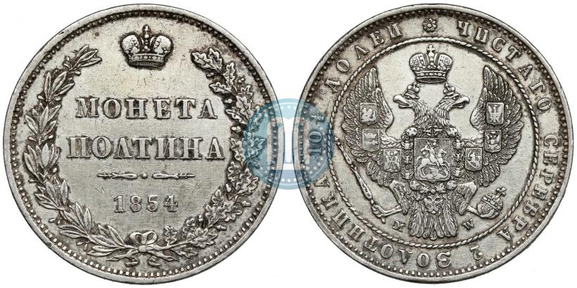 Picture Poltina 1854 year MW 
