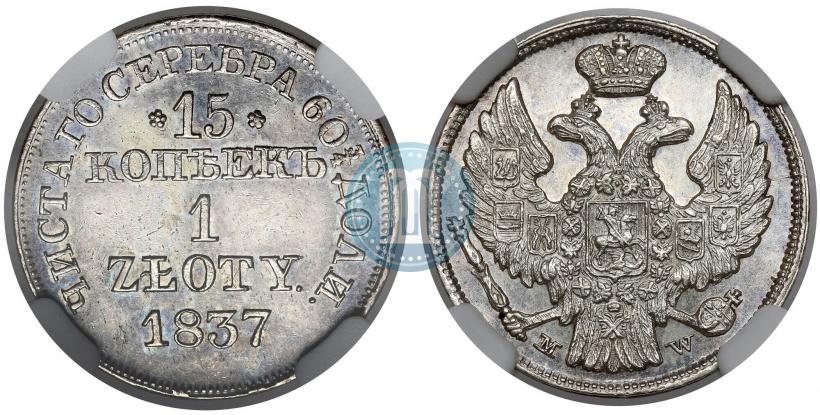 Picture 15 kopecks - 1 złoty 1837 year MW 